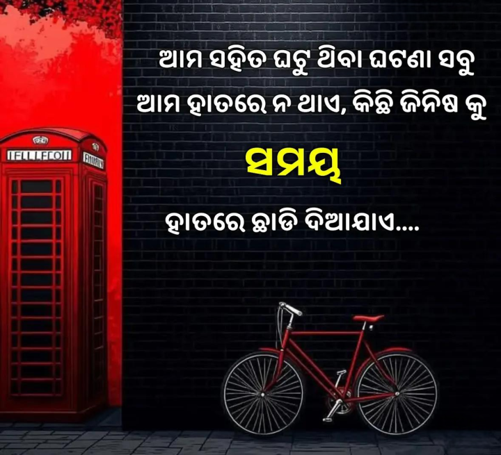 ସମୟ ହାତରେ ଛାଡ଼ି ଦିୟା ଯାଉ