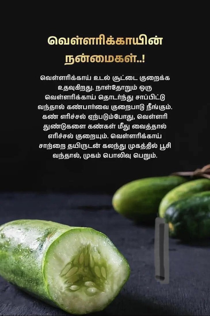 வெள்ளரிக்காயின் நன்மைகள்