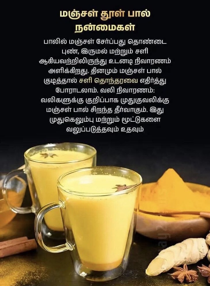 மஞ்சள் தூள் பால்
