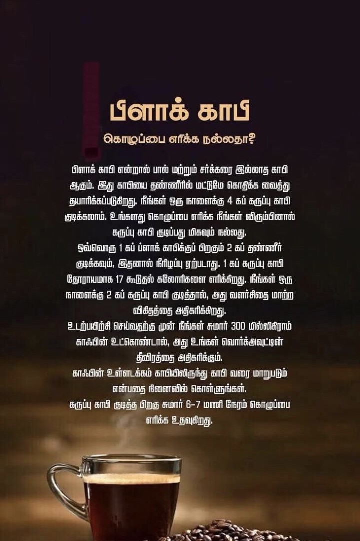 பிளாக் காபி