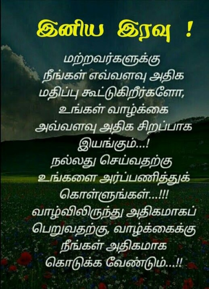 நல்லா தூங்கிடு! இனிய இரவு வணக்கம்.