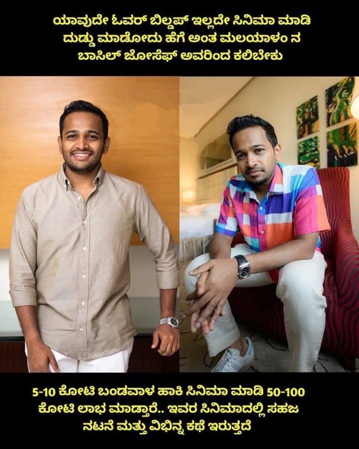 5-10 ಕೋಟಿ ಬಂಡವಾಳ ಹಾಕಿ ಸಿನಿಮಾ ಮಾಡಿ 50-100 ಕೋಟಿ ಲಾಭ ಮಾಡ್ತಾರೆ