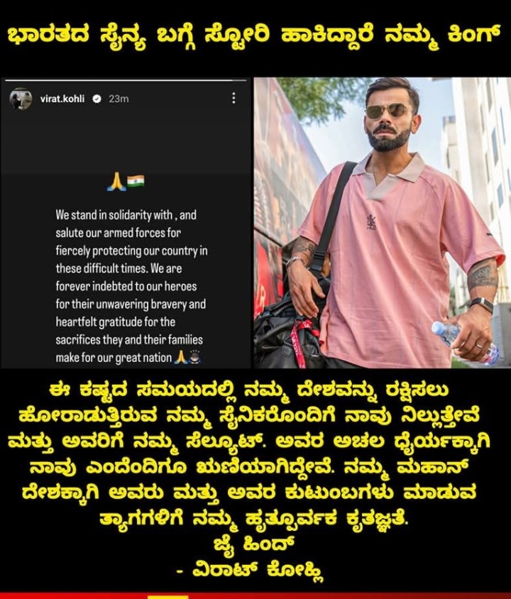 ಭಾರತದ ಸೈನ್ಯ ಬಗ್ಗೆ ಸ್ಟೋರಿ ಹಾಕಿದ್ದಾರೆ ನಮ್ಮ ಕಿಂಗ್