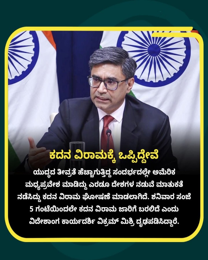 ಕದನ ವಿರಾಮಕ್ಕೆ ಒಪ್ಪಿದ್ದೇವೆ