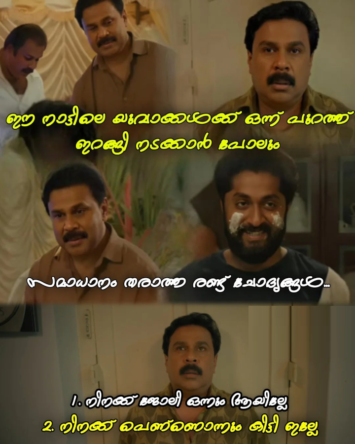 എല്ലാത്തിനും.. ' ഇല്ല ' എന്ന് മറുപടി പറയുമ്പോ അവർക്ക് ഒരു സുഖം.