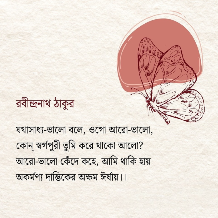 ওগো আরও ভালো।