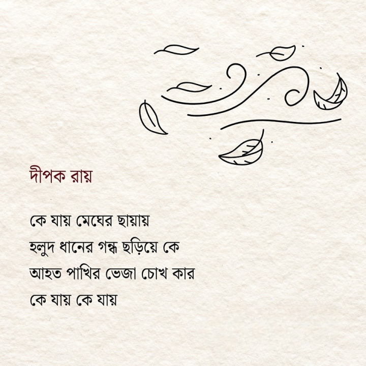 কে যায় মেঘের ছায়ায়।