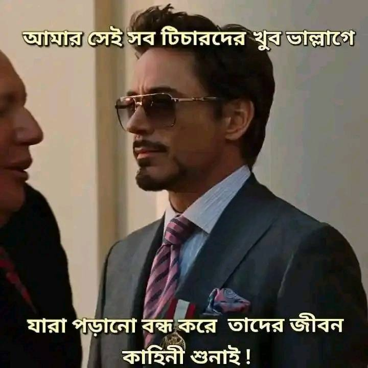 কোন শিক্ষক কে ভালোলাগে?