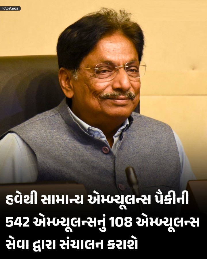 રાજ્ય આરોગ્ય વિભાગ દ્વારા રાજ્યના પ્રજાજનો માટેની આકસ્મિક મેડિકલ સેવાઓ વધુ સુદ્રઢ બનાવવાનો નિર્ણય લેવાયો છે. આરોગ્યમંત્રી ઋષિકેશ પટેલની સૂચનાને પગલે રાજ્યના સામૂહિક આરોગ્ય કેન્દ્રથી લઇ મેડિકલ કૉલેજ સંલગ્ન હોસ્પિટલ હસ્તકની સામાન્ય એમ્બ્યૂલન્સ પૈકીની 542 જેટલી એમ્બ્યૂલન્સને 108 એમ્બ્યૂલન્સ સેવા દ્વારા સંચાલન કરવાનો નિર્દેશ જાહેર કરાયો છે. જે મુજબ હવેથી દર્દીઓને એક હોસ્પિટલ�