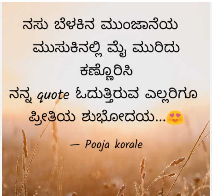 ಶುಭೋದಯ