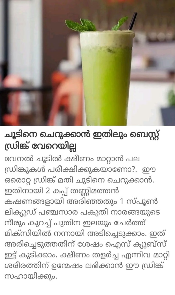 ചൂടിനെ ചെറുക്കാൻ ഇതിലും ബെസ്റ്റ് ഡ്രി​ങ്ക് വേറെയില്ല