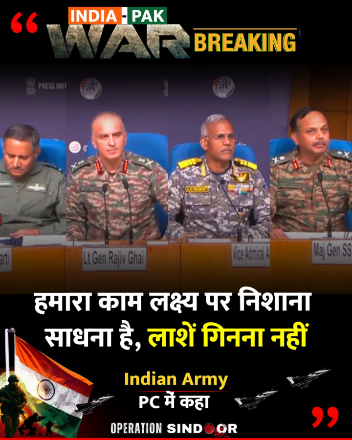 हमारा काम लक्ष्य पर निशाना साधना है, लाशें गिनना नहीं': भारतीय वायुसेना ने PC में कहा