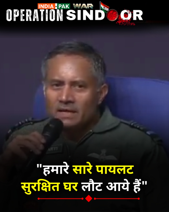 हमारे सारे पायलट सुरक्षित घर लौट आये हैं, Air Marshal AK Bharti ने सेना की ब्रीफिंग में दी जानकारी