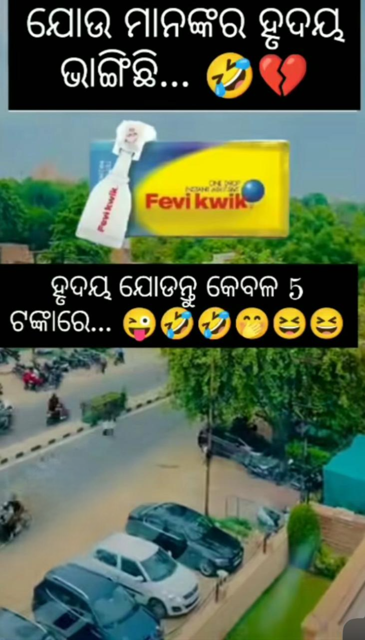 ଯେଉଁ ମାନଙ୍କର ହୃଦୟ ଭାଙ୍ଗିଛି