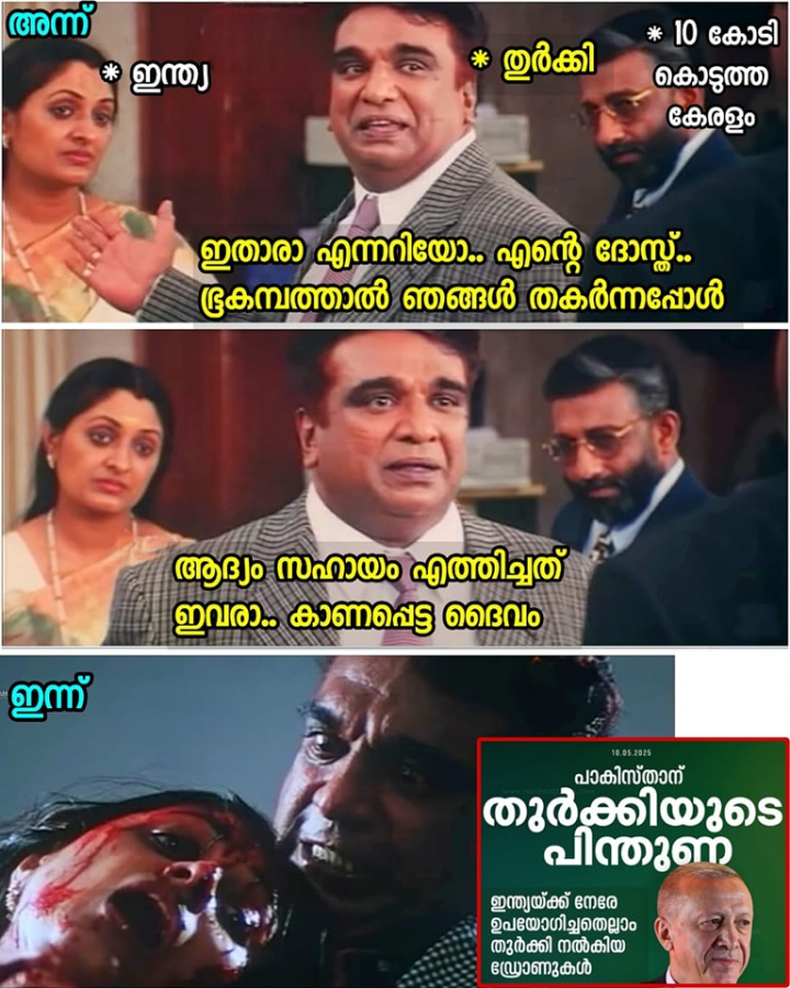 രാജ്യങ്ങളിലെ ചീറ്റിംഗ് സ്റ്റാർ വിജയകുമാറാണ് തുർക്കി!!