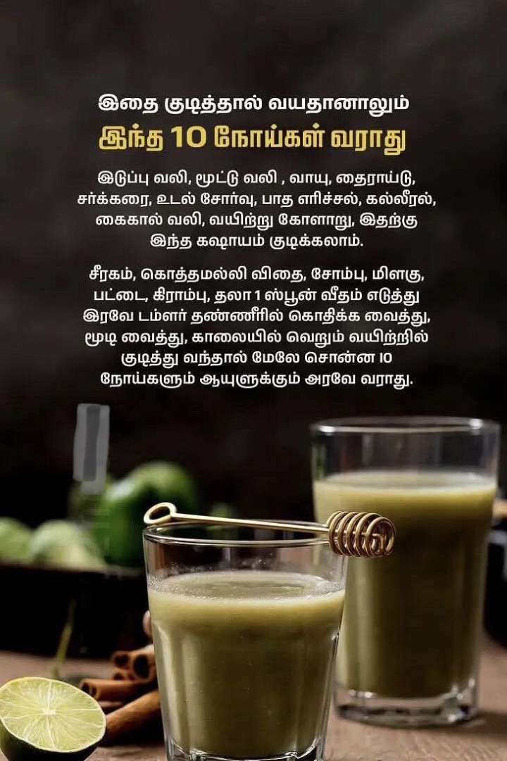 தினம் ஒரு உடல் ஆரோக்கியத்திற்கான தகவல்