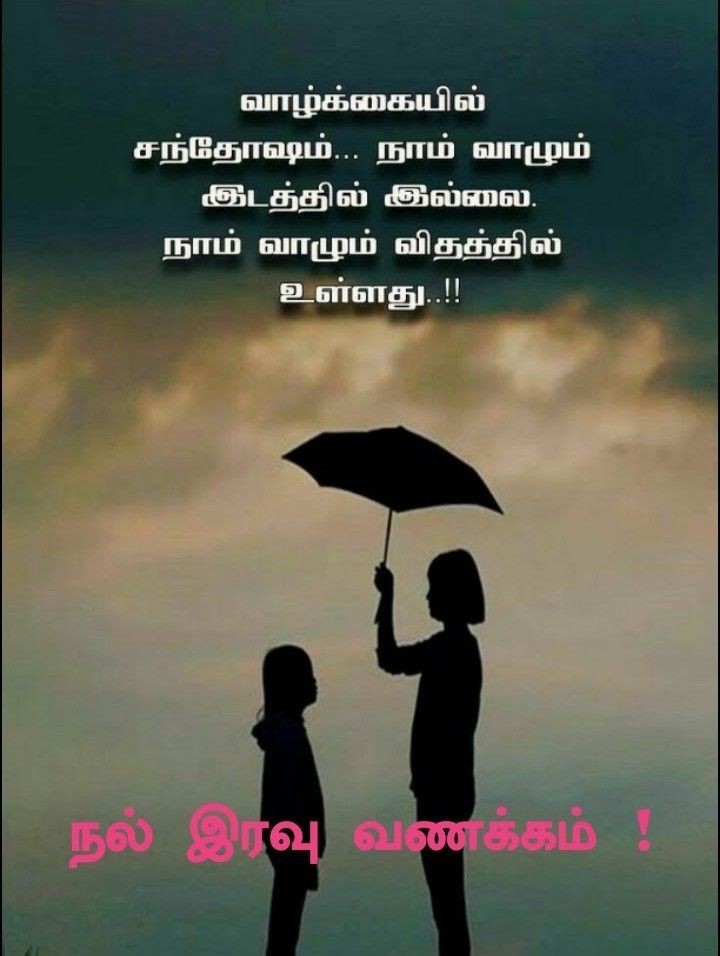 விழிகளை மூடி கவலைகளை மறந்து நிம்மதியாக உறங்கு..இனிய இரவு வணக்கம்.
