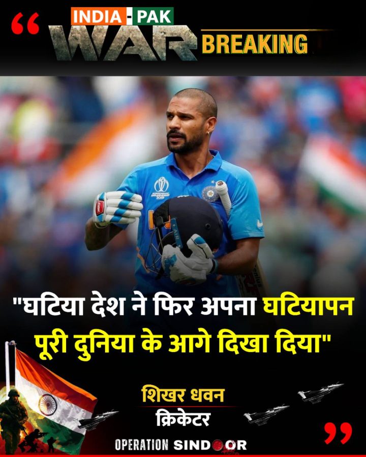 या देश ने फिर अपना घटियापन पूरी दुनिया के आगे दिखा दिया, शिखर धवन ने कहा