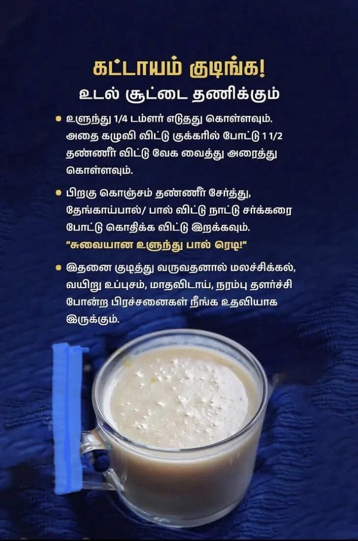 உடல் சூட்டை தணிக்கும்!!