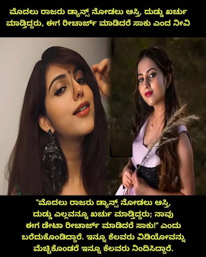 ಮೊದಲು ರಾಜರು ಡ್ಯಾನ್ಸ್ ನೋಡಲು ಆಸ್ತಿ, ದುಡ್ಡು ಖರ್ಚು ಮಾಡ್ತಿದ್ದರು, ಈಗ ರೀಚಾರ್ಜ್ ಮಾಡಿದರೆ ಸಾಕು ಎಂದ ನೀವಿ