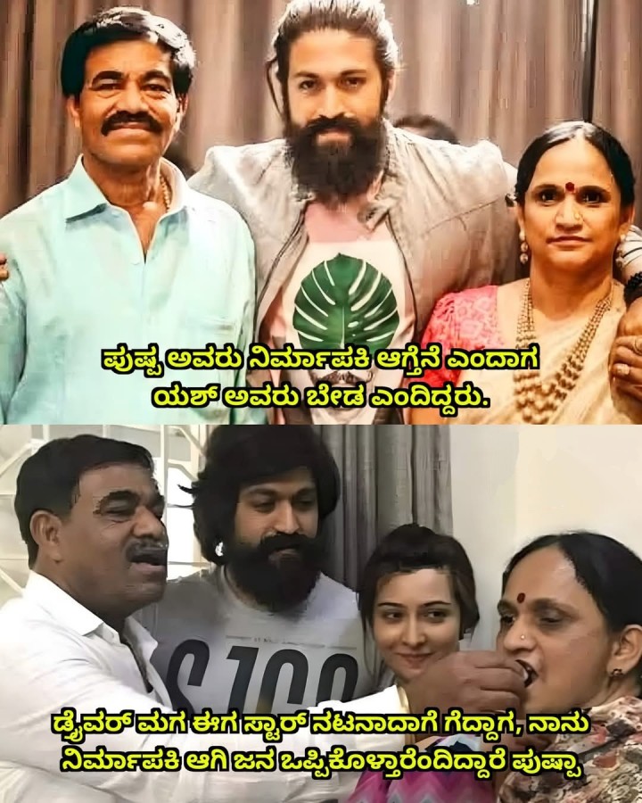 ಪುಷ್ಪ ಅವರು ನಿರ್ಮಾಪಕಿ ಆಗ್ತನೆ ಎಂದಾಗ ಯಶ್ ಅವರು ಬೇಡ ಎಂದಿದ್ದರು.