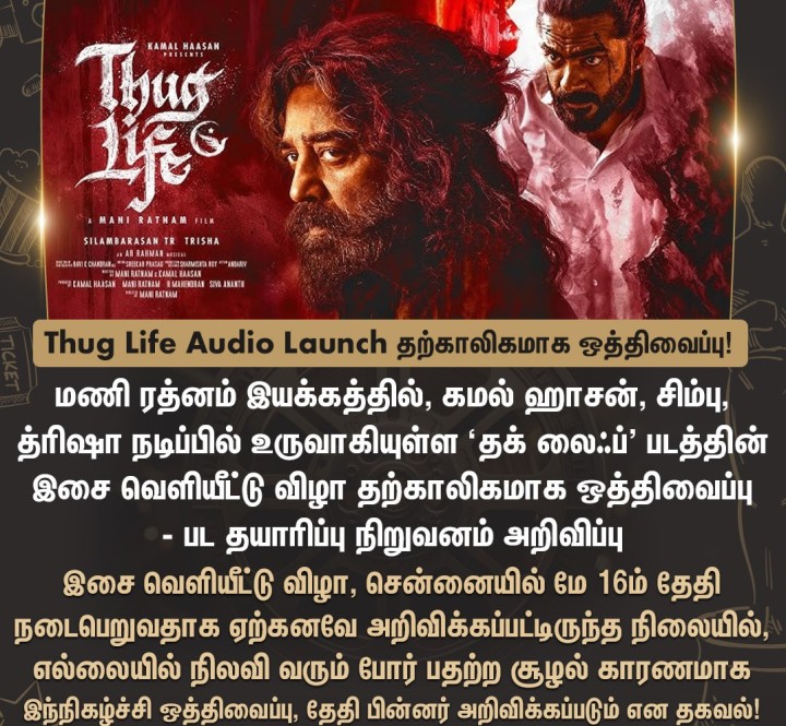 Thug Life Audio Launch ஒத்திவைப்பு!