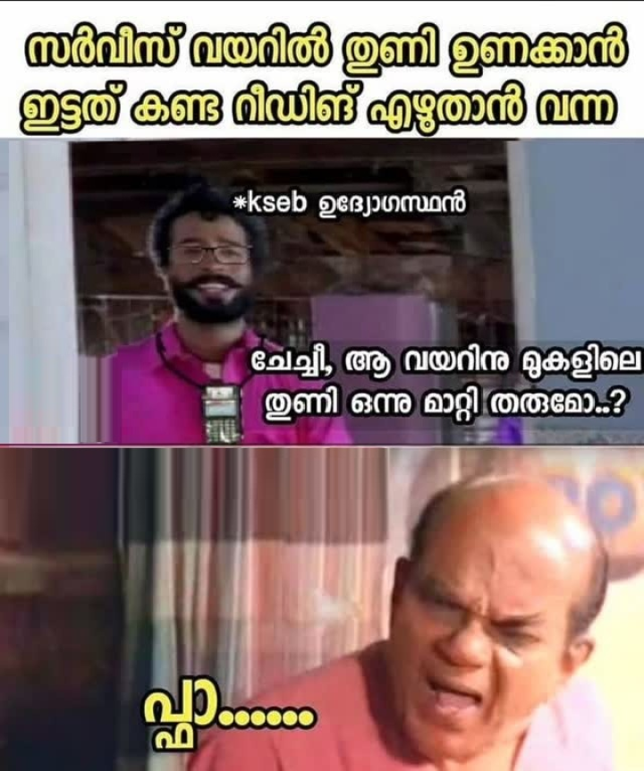 പിന്നെ ദേഷ്യം വരൂലേ
