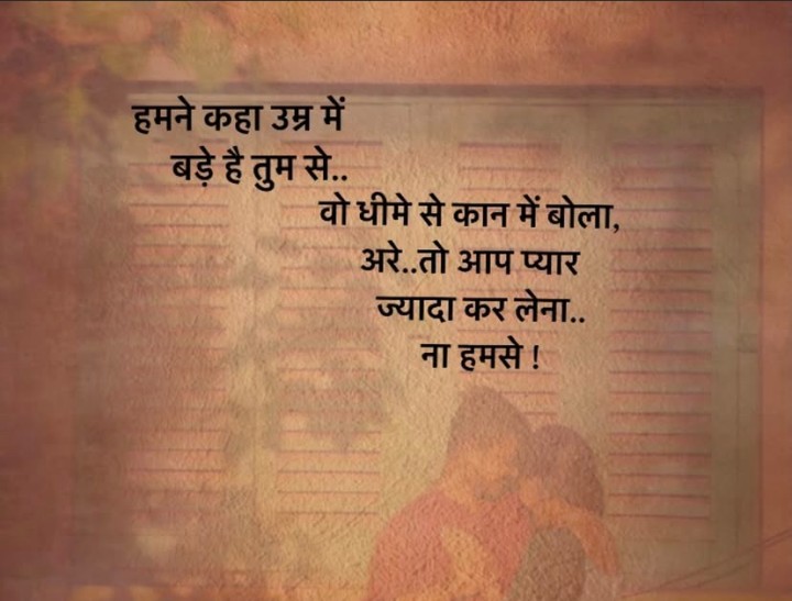 Umar me bade ho to jyada prem kar lena