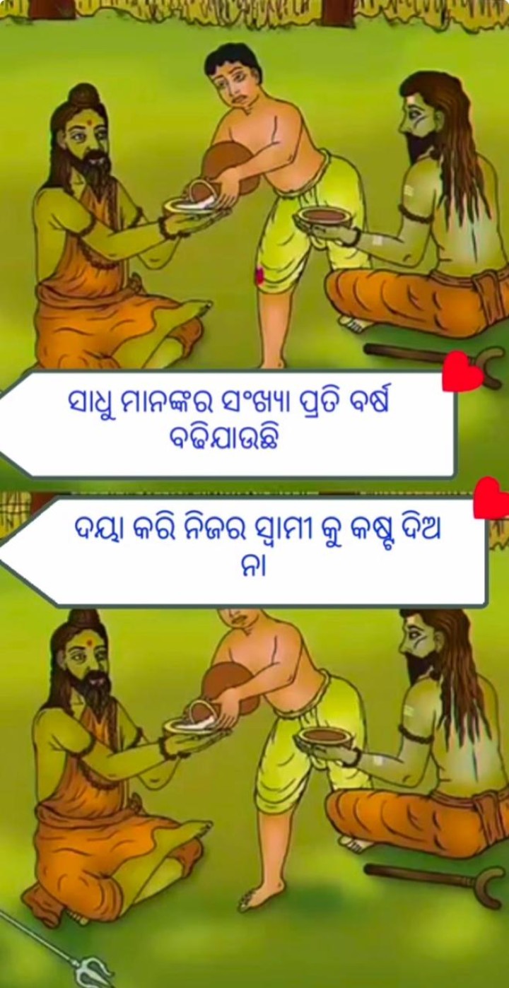 ଦୟାକରି ନିଜର ସ୍ୱାମୀ ଙ୍କୁ କଷ୍ଟ ଦିଅନି