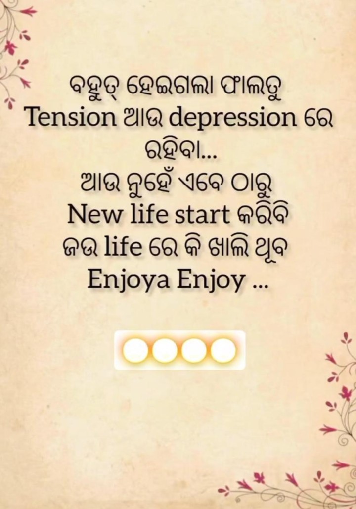 ବହୁତ ହେଇ ଗଲା ଫାଲତୁ