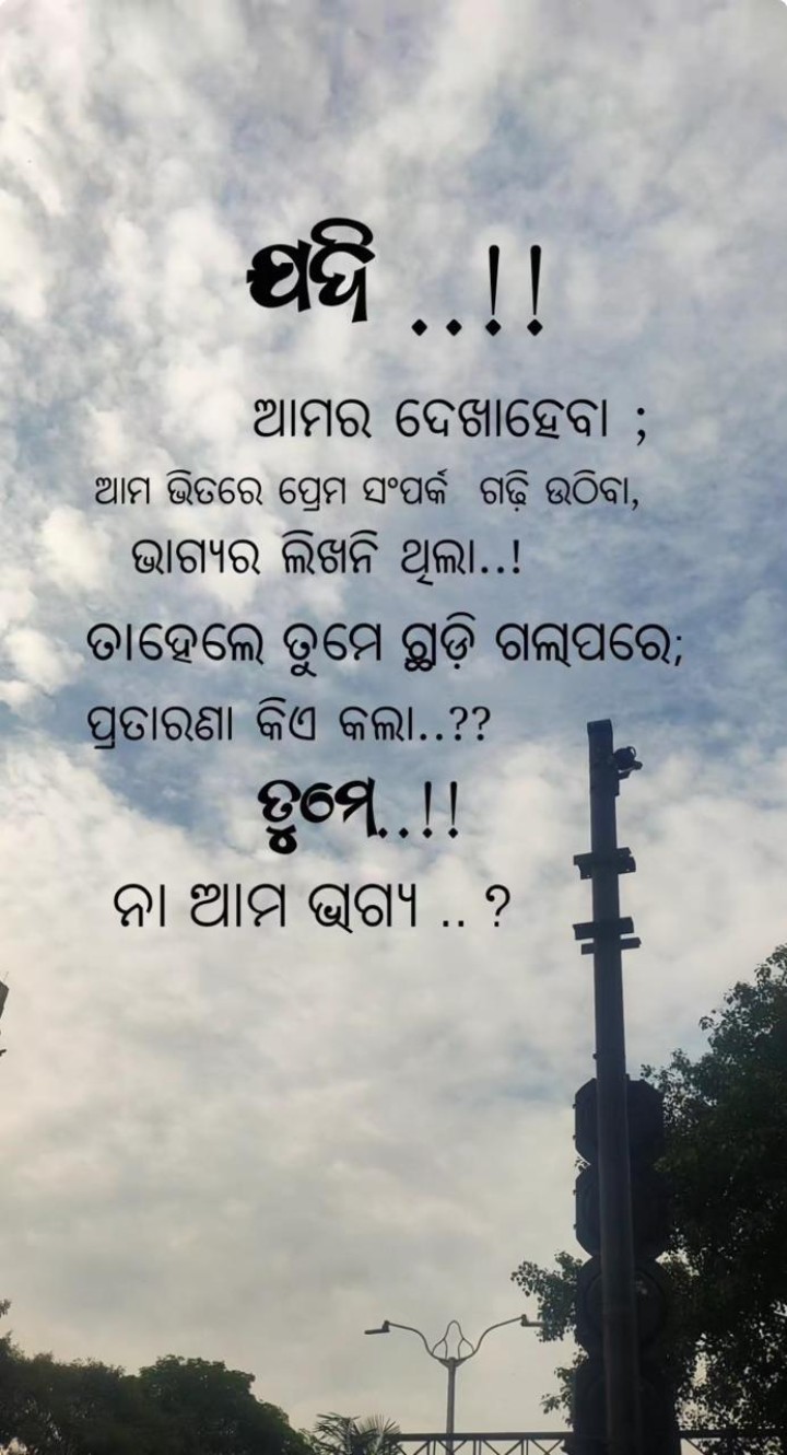 ଯଦି ଆମର ଦେଖା ହେବ