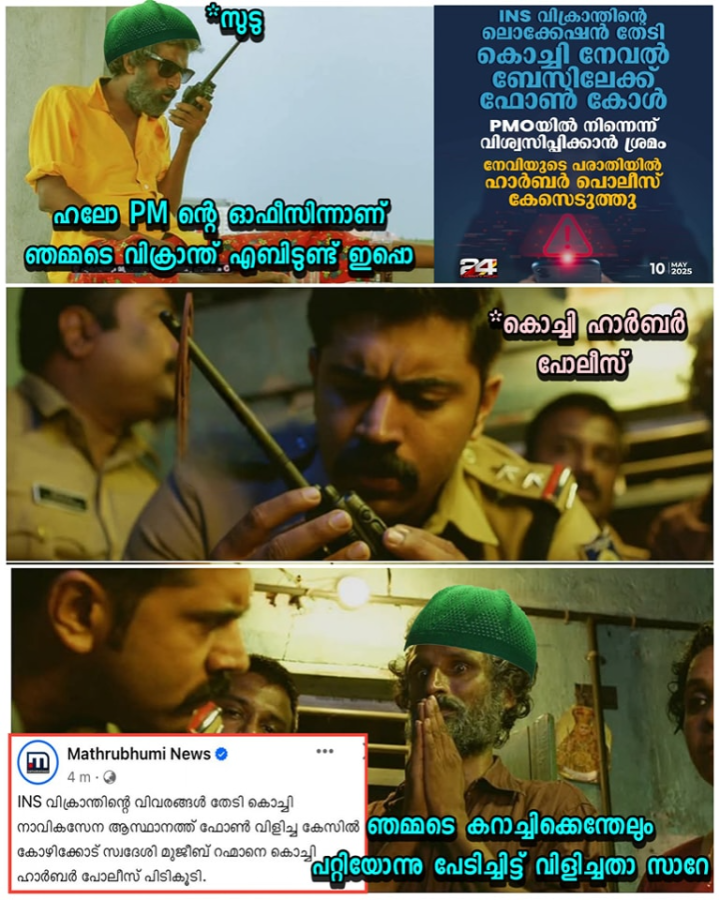 ഭാവി pm റൗഫ് ഇക്കാന്റെ ഓഫീസിൽ നിന്നായിരിക്കും വിളിച്ചത്