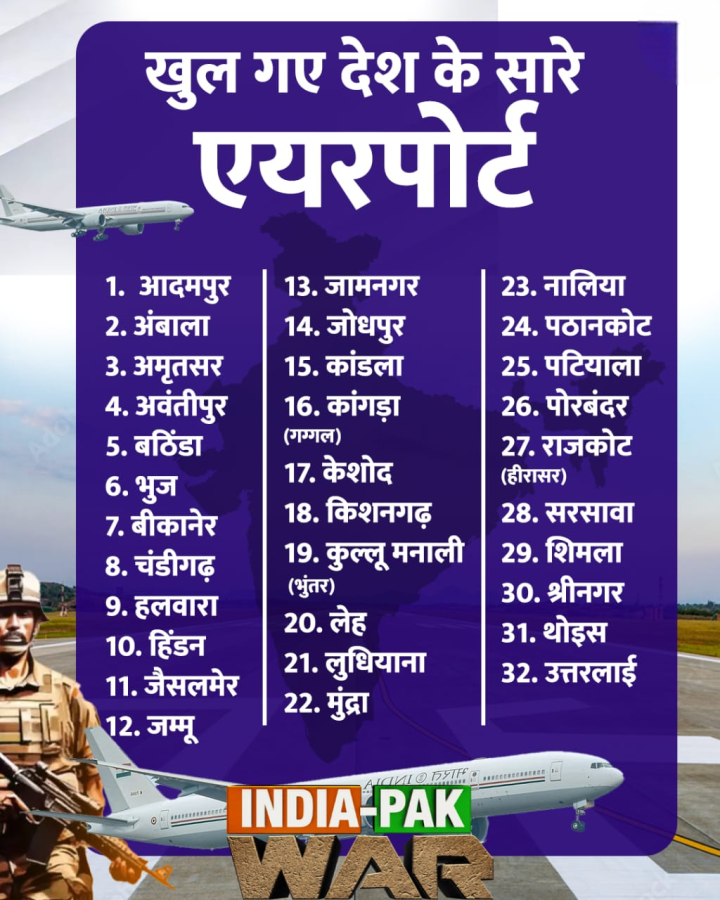 भारत-पाक तनाव के बीच कई एयरपोर्ट बंद किये गए थे लेकिन अब शांति की स्तिथि होने के बाद उन्हें खोल दिया गया है