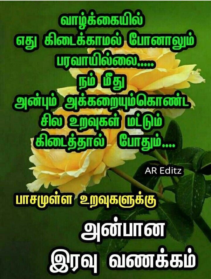 நிம்மதியான இரவு கிடைக்கட்டும்!