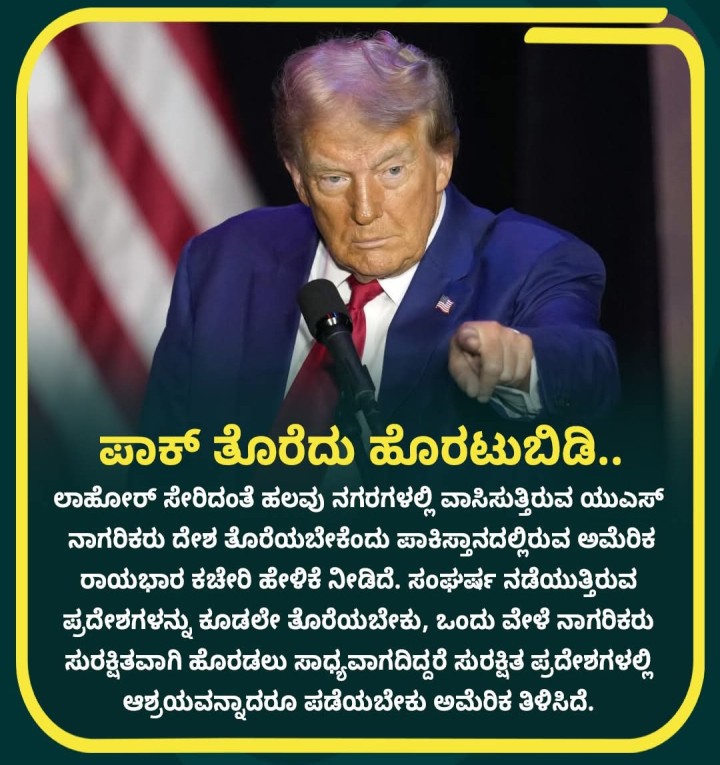 ಪಾಕ್ ತೊರೆದು ಹೊರಟುಬಿಡಿ..