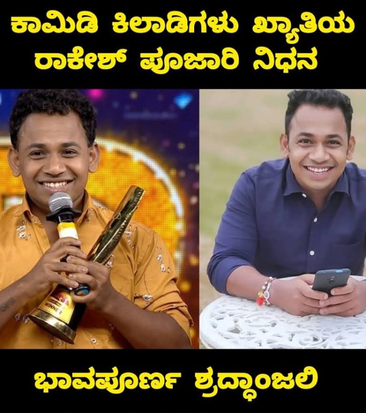 ಭಾವಪೂರ್ಣ ಶ್ರದ್ಧಾಂಜಲಿ