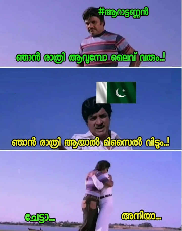ആറട്ടണ്ണന് പാകിസ്ഥാൻ ബന്ധം
