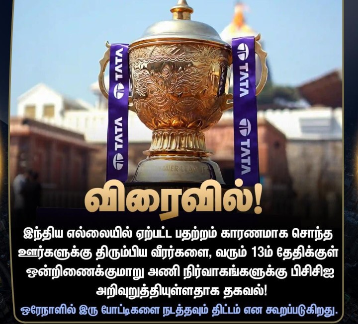 பிசிசிஐ அறிவுறுத்தல்
