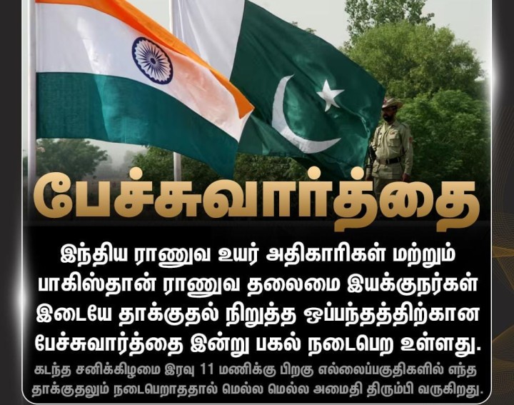 பேச்சுவார்த்தை