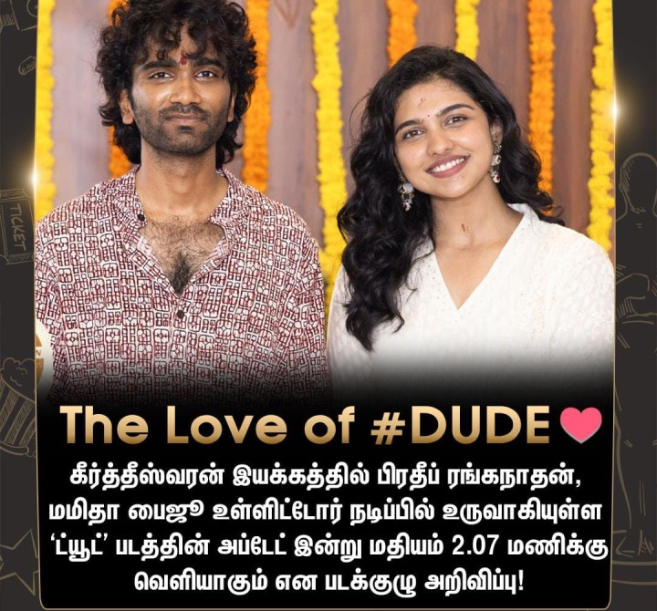 ட்யூட் படத்தின் அப்டேட்