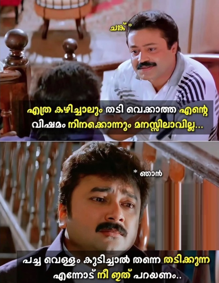ഒരോ അവസ്ഥ നോക്കണേ