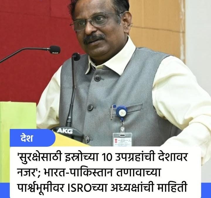 ISRO च्या दहा उपग्रहांची देशावरती नजर