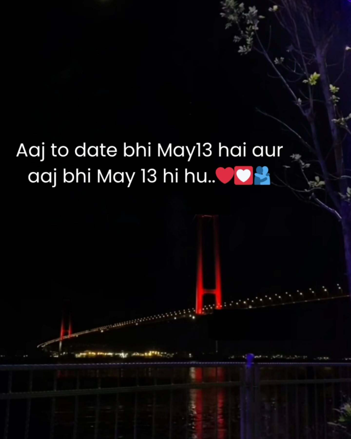 आज भी मैं 13 ही हूँ