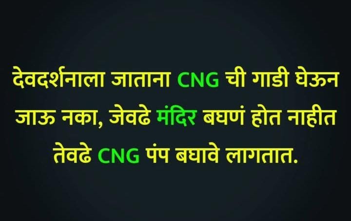 सीएनजी गाडी नका घेऊन जाऊ