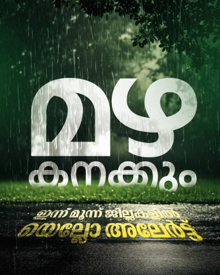 സംസ്ഥാനത്ത് ഇന്ന് ശക്തമായ മഴയ്ക്ക് സാധ്യതയെന്ന് മുന്നറിയിപ്പ്