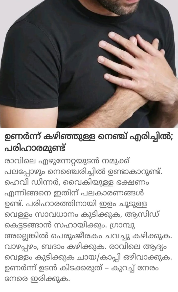 ഉണർന്ന് കഴിഞ്ഞുള്ള നെഞ്ച് എരിച്ചിൽ; പരിഹാരമുണ്ട്