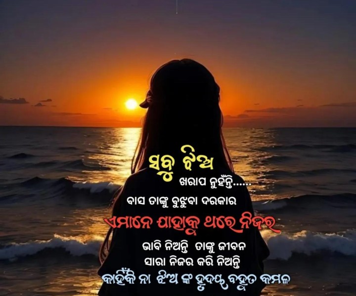 ସବୁ ଝିଅ ଖରାପ ନୁହଁନ୍ତି