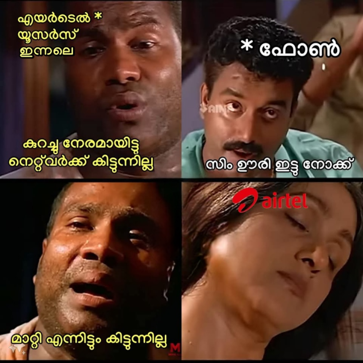 എയർടെൽ തട്ടിപോയില്ല ഗയ്‌സ്
