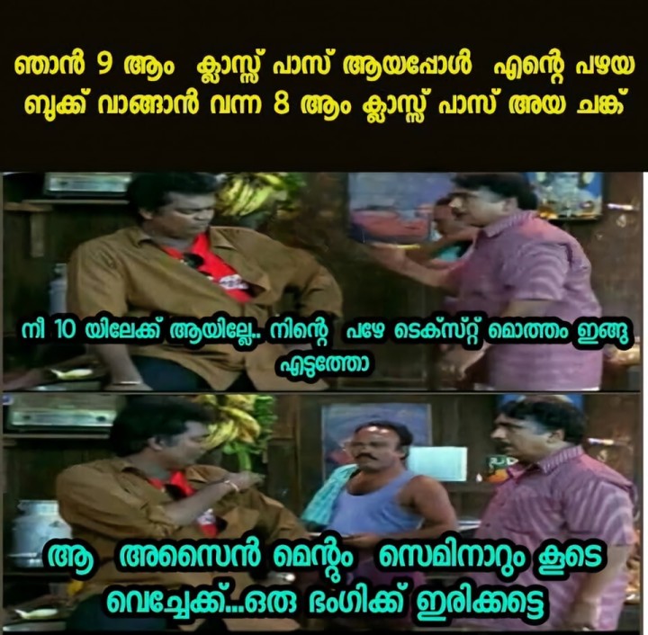 എക്സാം കൂടെ എഴുതി തരട്ടെ മോനെ