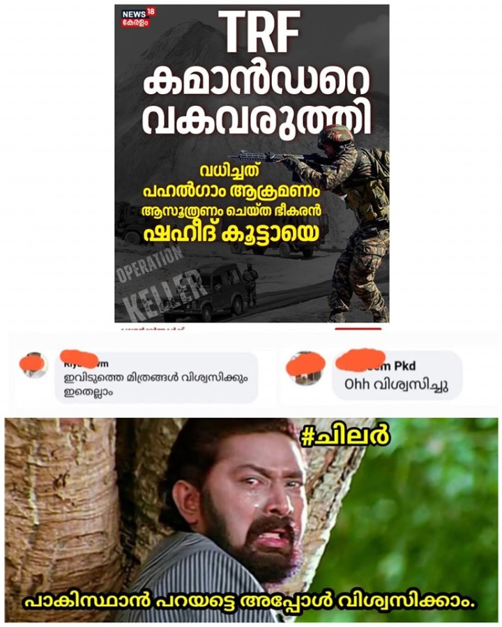 കാണാത്തതൊന്നും ഞമ്മള് വിശ്വസിക്കൂല